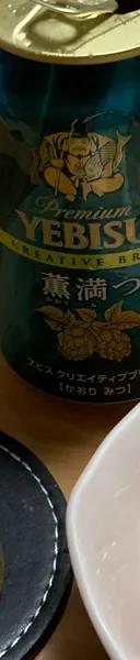 エビス薫満つ サムネイル 1