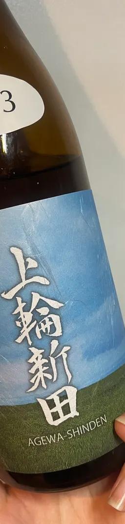上輪新田