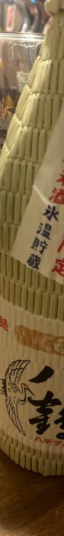 八鶴 サムネイル 1