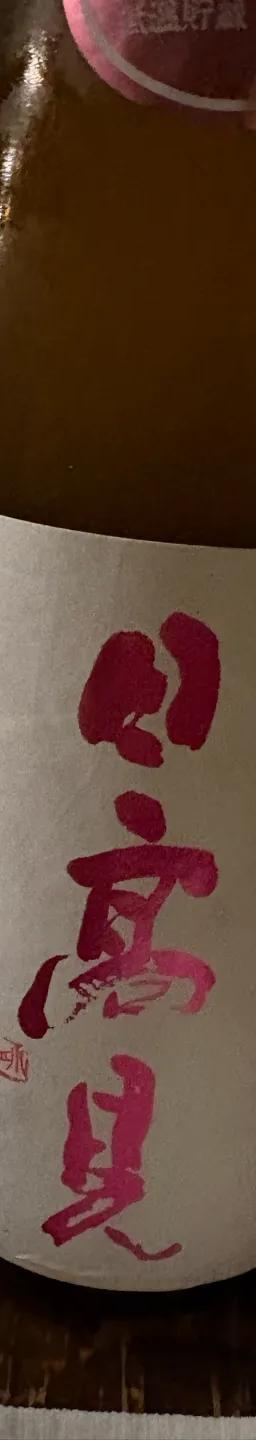 酔鯨 純米吟醸
