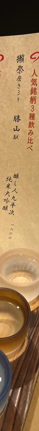 寫楽 サムネイル 1