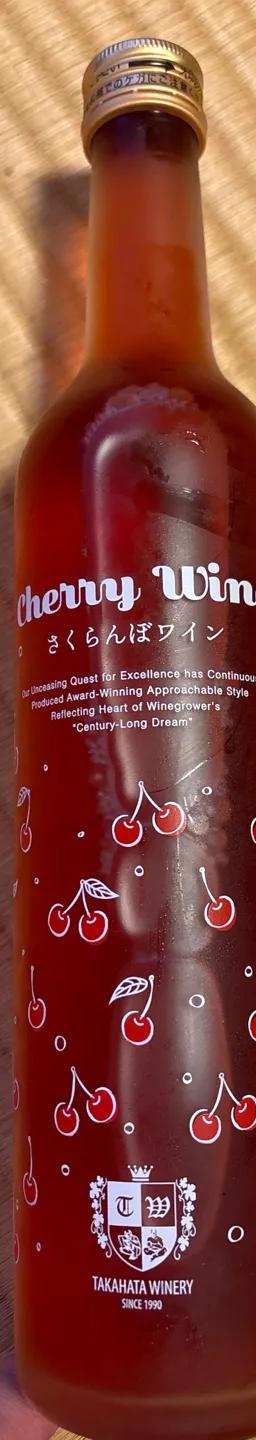 さくらんぼワイン