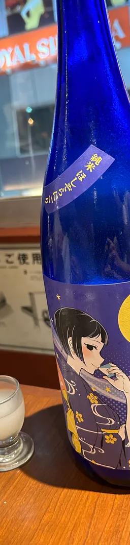 ほしぞらにごり 純米にごり酒