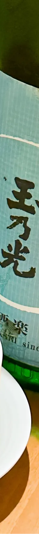 酒楽 サムネイル 1