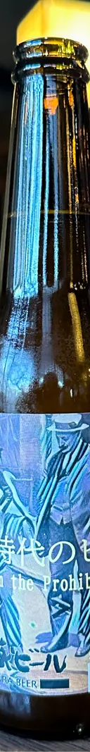禁酒時代のヒール サムネイル 1