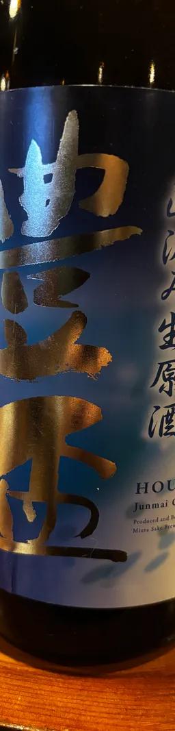 豊坂