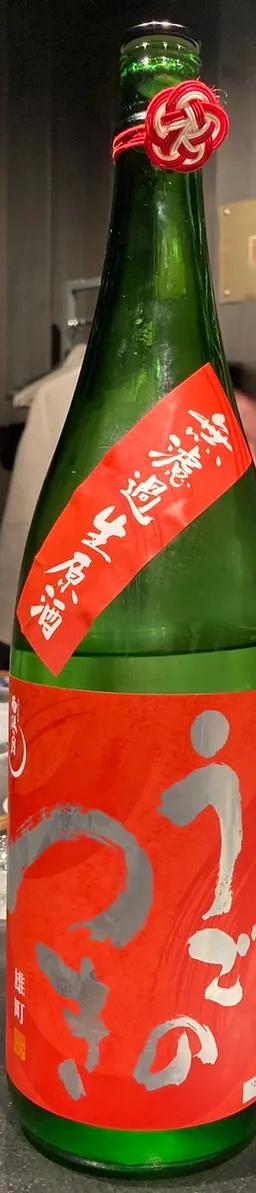 うごのつき 純米大吟醸 雄町 無濾過生原酒