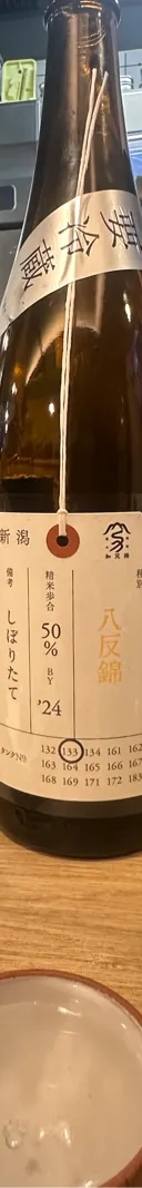 加茂錦 八反錦 純米大吟醸 しぼりたて サムネイル 1