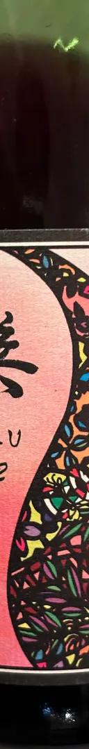 GAKU～楽～2022 サムネイル 1