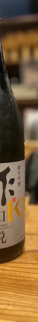 作 純米吟醸 和悦 サムネイル 1