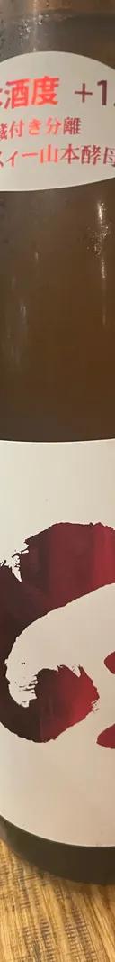 白瀑 ど辛 純米酒 サムネイル 1