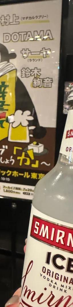 スミノフ