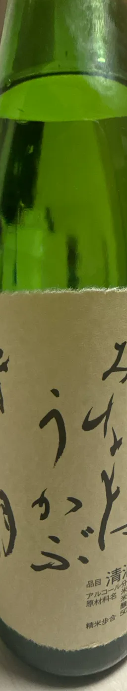 吟醸　みなもにうかぶ月