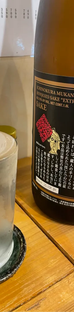 一ノ蔵無鑑査