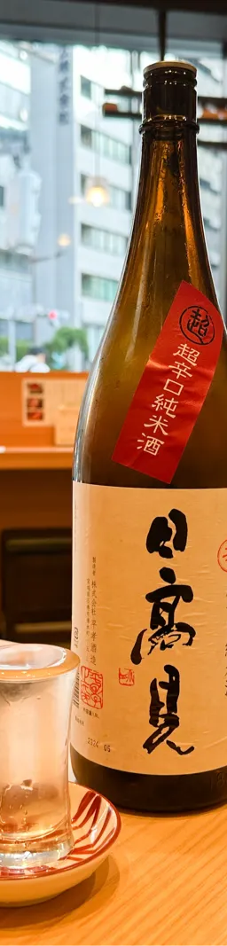 日高見
