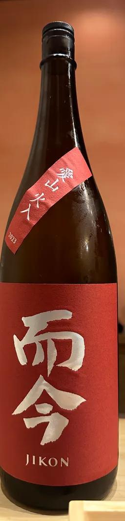 而今 愛山 火入 2023