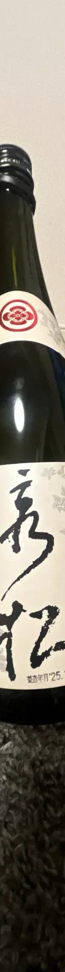 秀松　朱 サムネイル 1