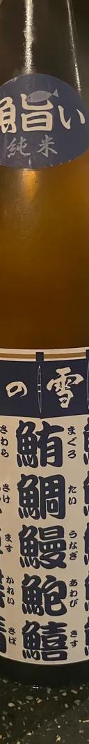 尾瀬の雪どけ　魚旨い純米 サムネイル 1