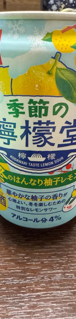 季節の檸檬堂 冬のはんなり柚子レモン