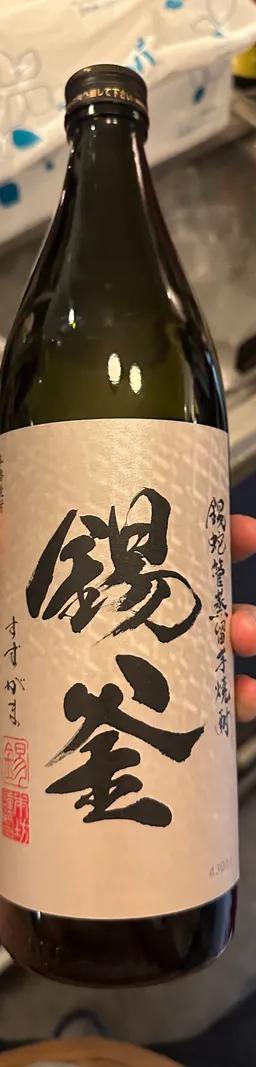 錫釜