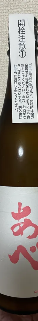 あべ(たかね錦) サムネイル 1