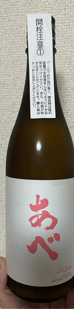 あべ(たかね錦)