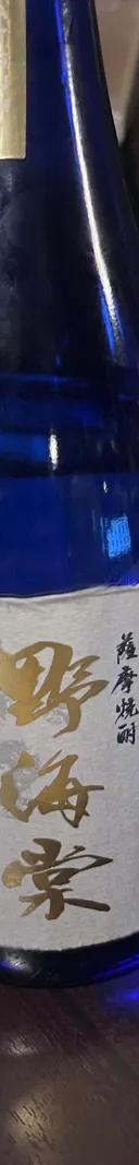 野海棠 サムネイル 1