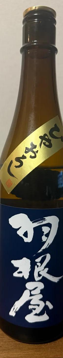 羽根屋　純米吟醸ひやおろし