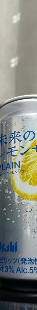 未来のレモンサワー サムネイル 3