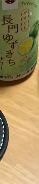 長門ゆずきちサワー サムネイル 1