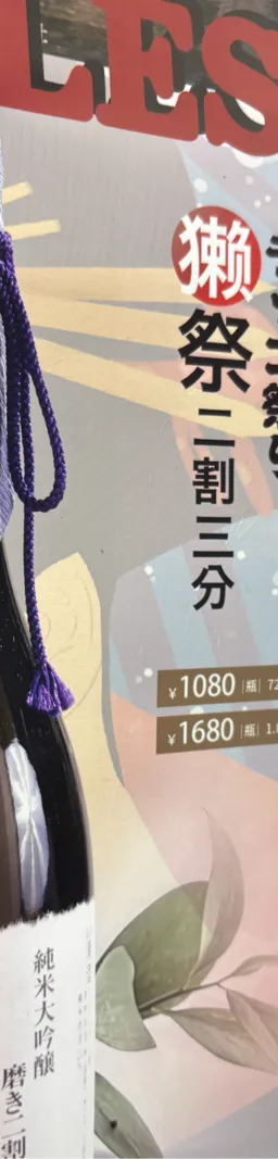 ラッコ祭り