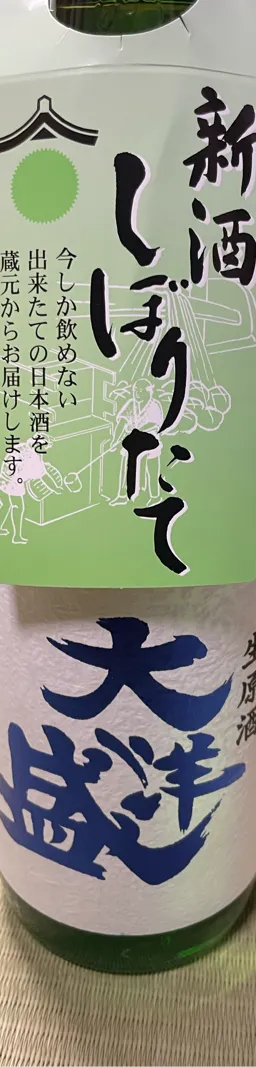 大洋盛