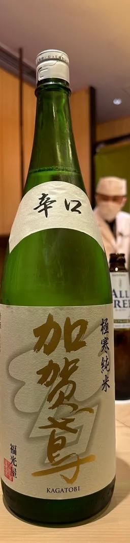 極寒純米 加賀鳶