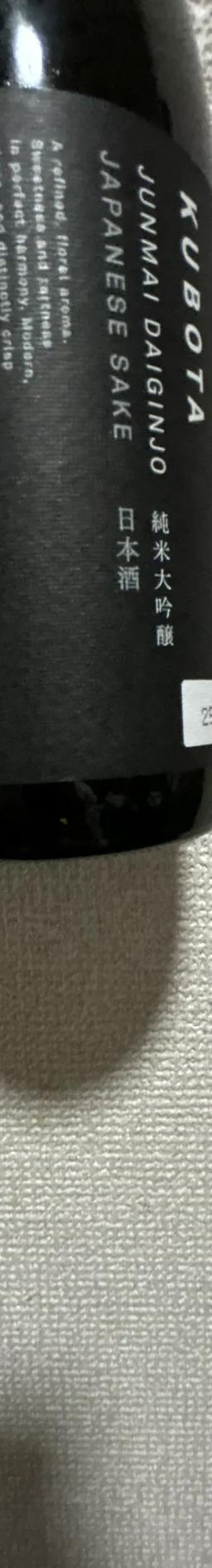 久保田