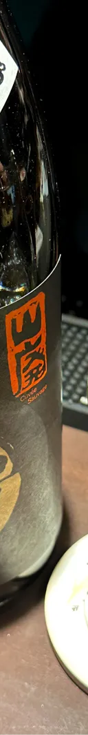 無濾過生原酒 純米酒 玉川 サムネイル 1
