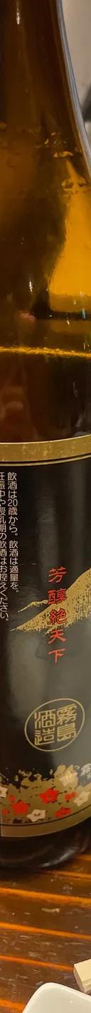 黒霧島 サムネイル 2