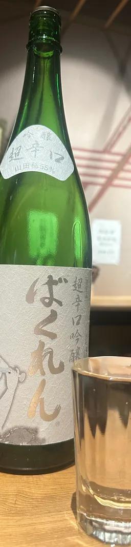 白ばくれん 超辛口吟醸 生詰