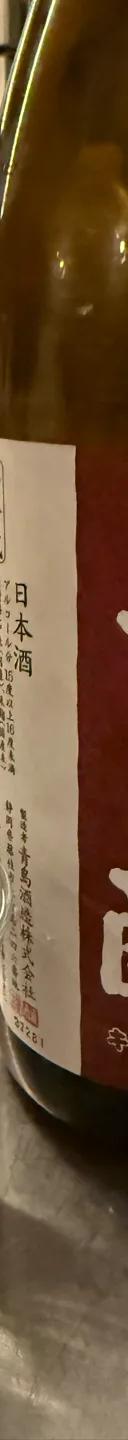 喜久醉 特別純米 サムネイル 1