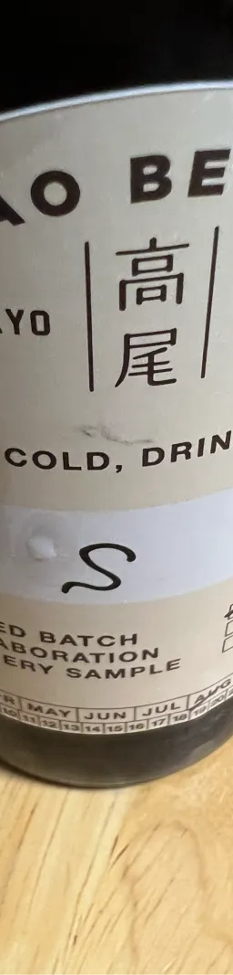 高尾ビール ESB