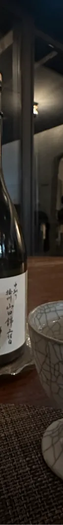 十四代 中取り播州山田錦 上諸白 サムネイル 1
