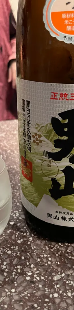 男山