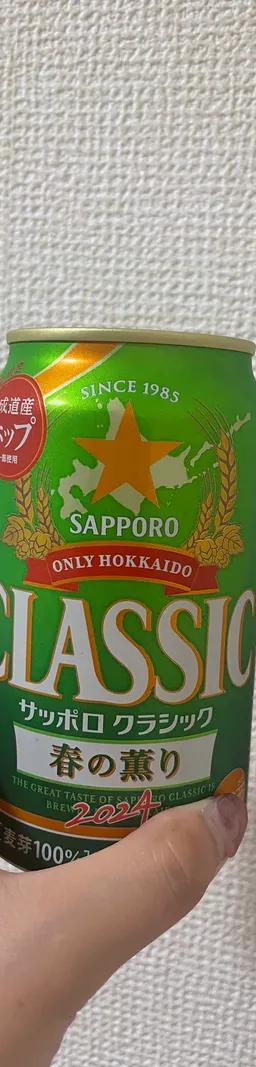 サッポロクラシック