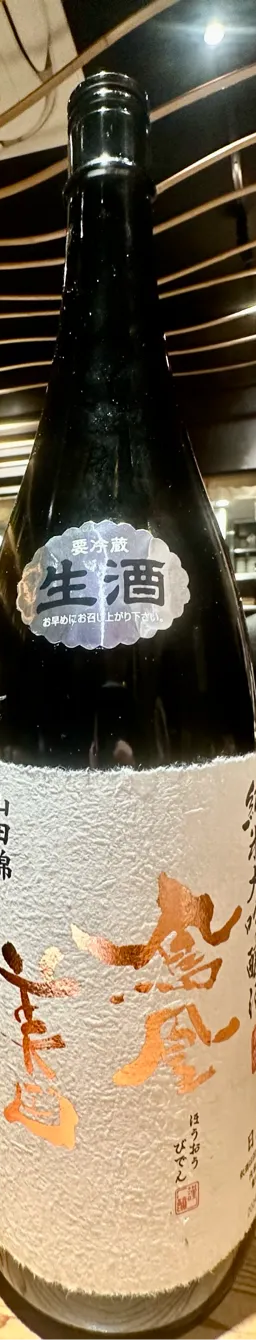 鳳凰美田　純米大吟醸　山田錦 五割磨き