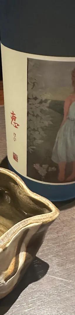 恵 純米大吟醸