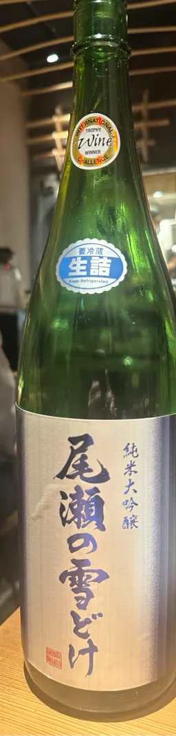 尾瀬の雪どけ 純米大吟醸 生詰