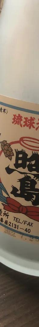 照島 サムネイル 1