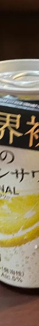 未来のレモンサワー サムネイル 1