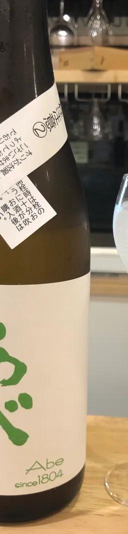 あべ
