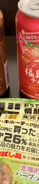 福島もものチューハイ サムネイル 1