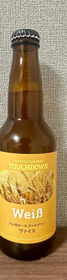 八ヶ岳ビール タッチダウン ヴァイス